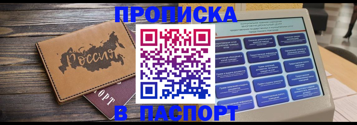 прописка законно в Белгороде