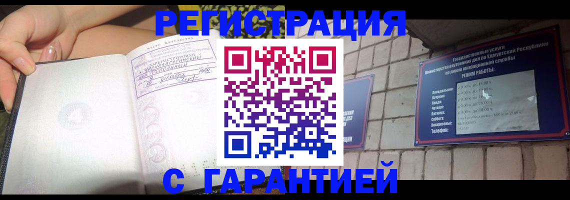 прописка паспорт в Белгороде