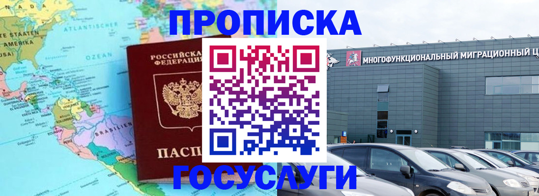временная регистрация для всех в Белгороде